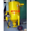 XZ-106P移動式開放式噴砂機，防腐除銹高壓噴砂機，防腐工程噴砂機，